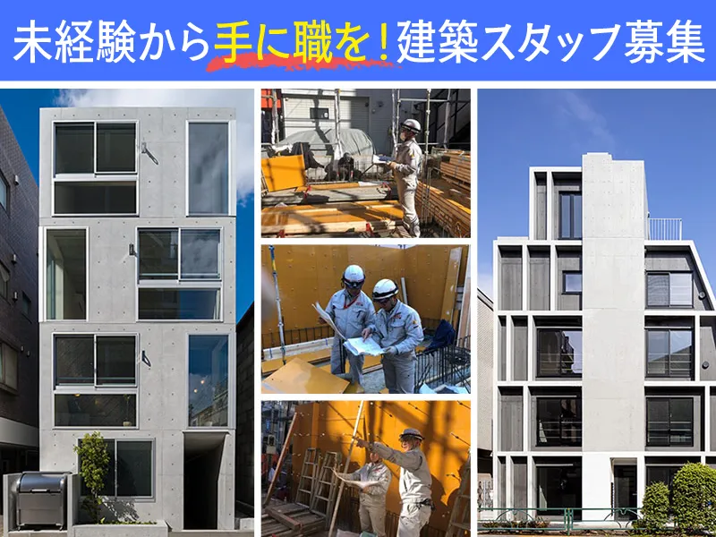 株式会社アルコ建築の求人・転職情報