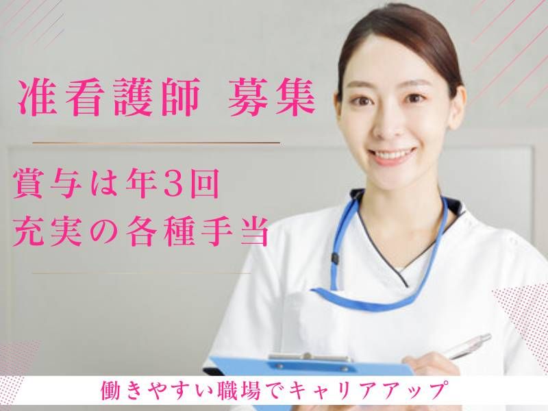 医療法人 北翔会の求人・転職情報