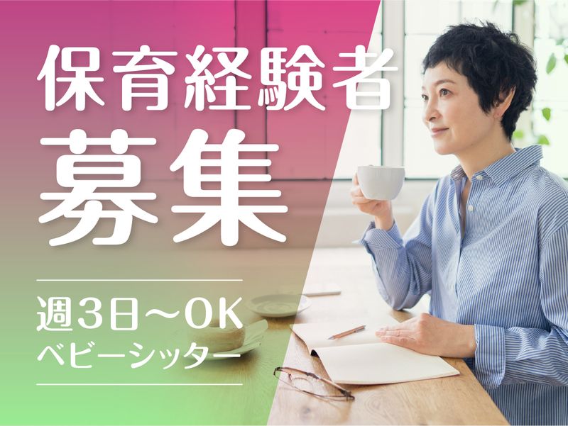 株式会社PETIT MONSIEURのアルバイト・バイト求人情報-23