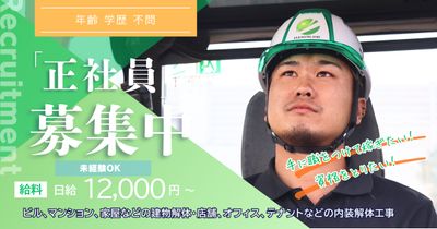 解体現場作業員募集してます‼️ 型枠解体作業員の募集内容(青森県八戸市) 有限会社 北建興業の採用