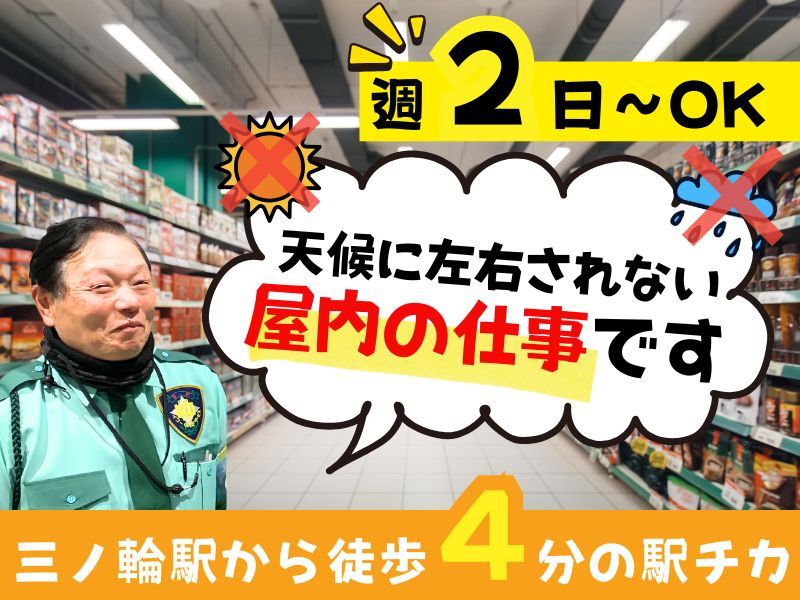 株式会社イコー保安サービスのアルバイト・バイト求人情報-01