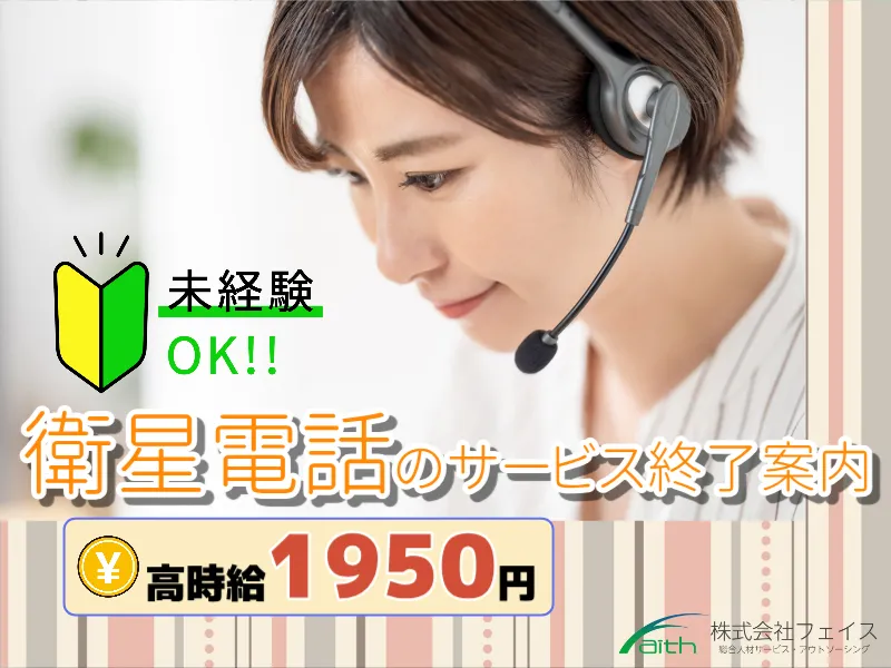 株式会社フェイスのアルバイト・バイト求人情報-07