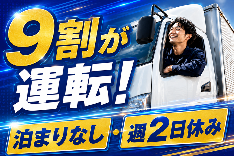 株式会社エムケー物流のアルバイト・バイト求人情報-03
