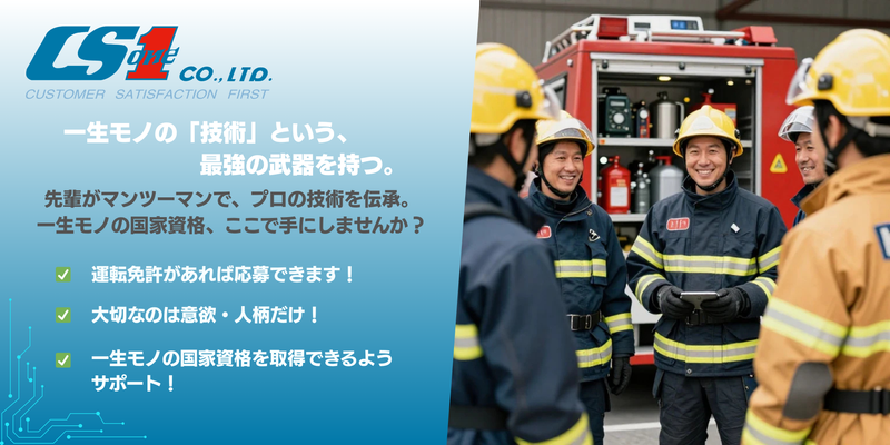 (株)シーエスワンの求人・転職情報