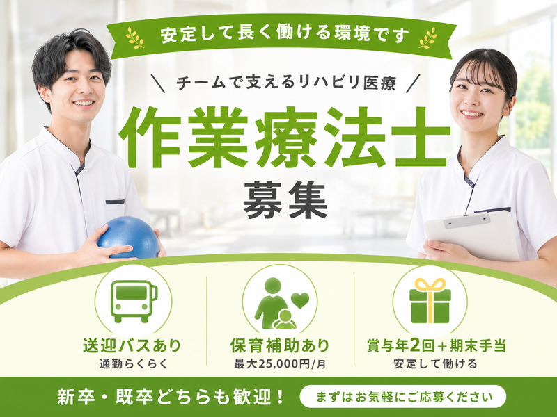 医療法人社団 藤和会 厚木佐藤病院の求人・転職情報