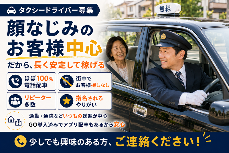 門川ハイヤー有限会社の求人・転職情報