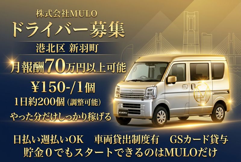 株式会社MULOの求人・転職情報