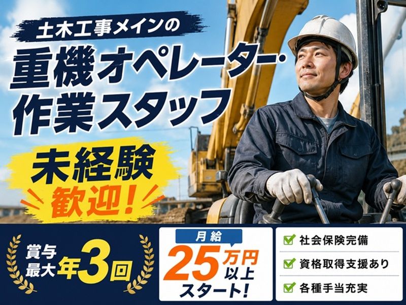 信和建設株式会社の求人・転職情報