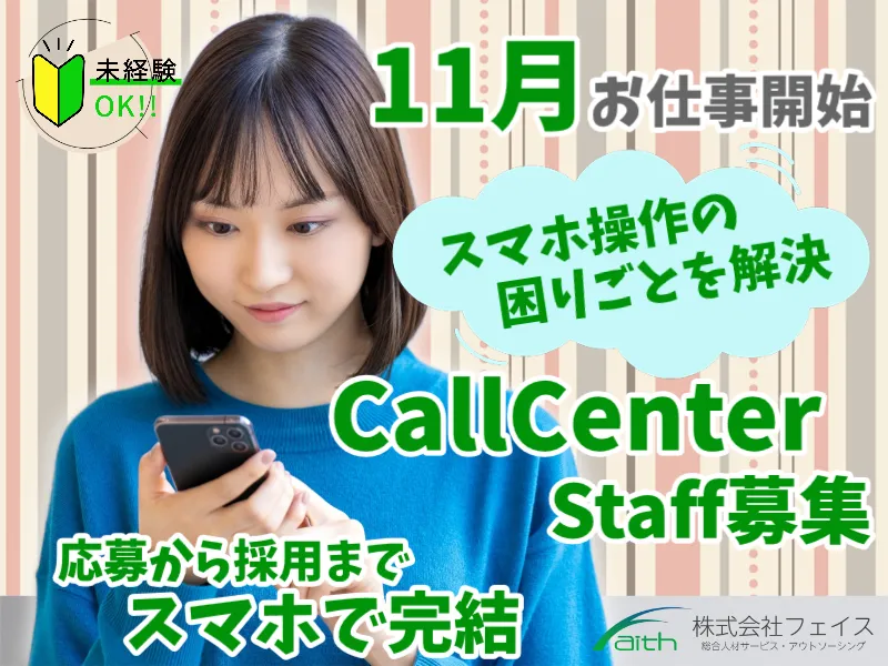 株式会社フェイスのアルバイト・バイト求人情報-08