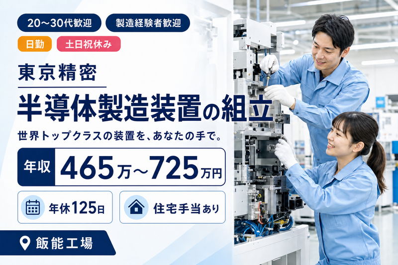 株式会社東京精密の求人・転職情報