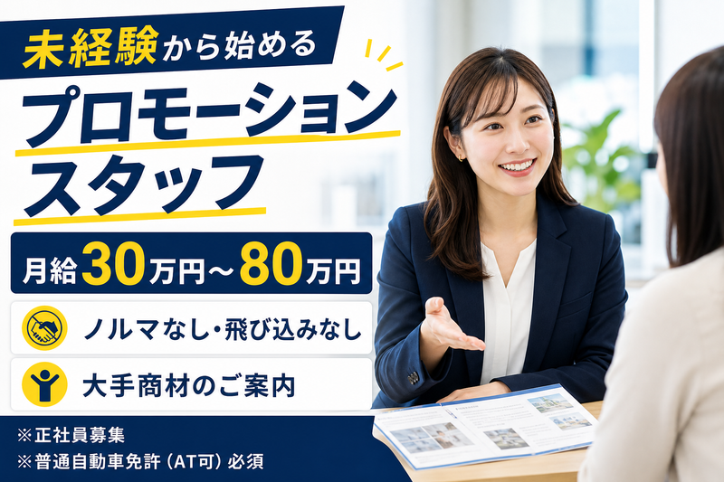 株式会社ユニークプラスの求人・転職情報