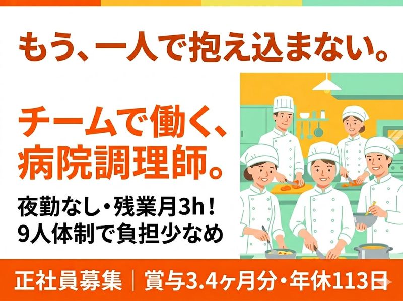 医療法人社団親和会の求人・転職情報