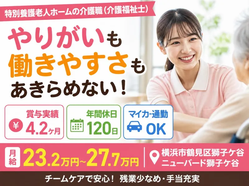 社会福祉法人 近代老人福祉協会の求人・転職情報