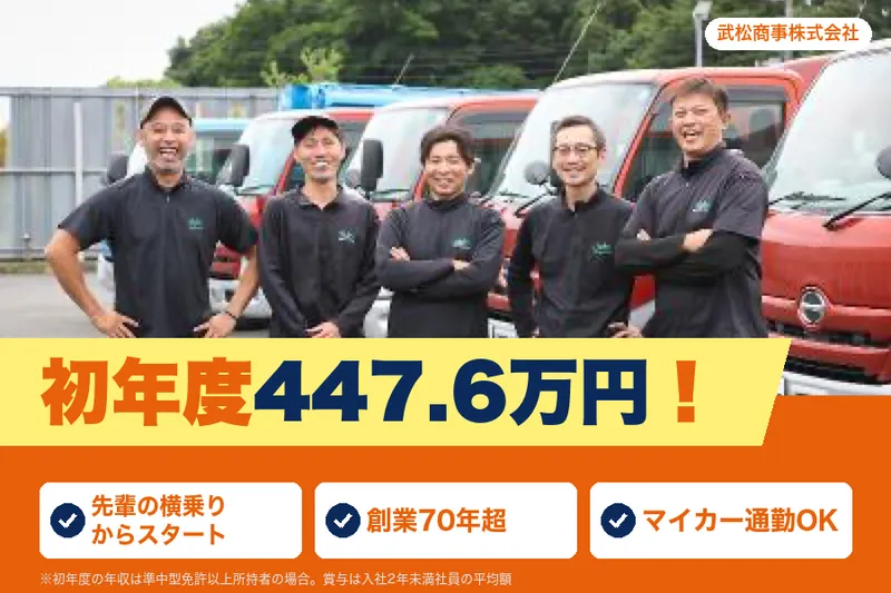 武松商事株式会社の求人・転職情報