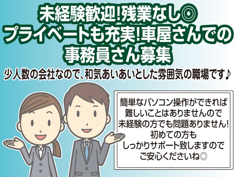 株式会社木村モータースの求人・転職情報