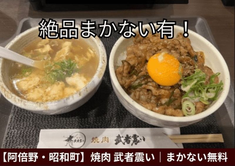 焼肉 武者震いのアルバイト・バイト求人情報-09