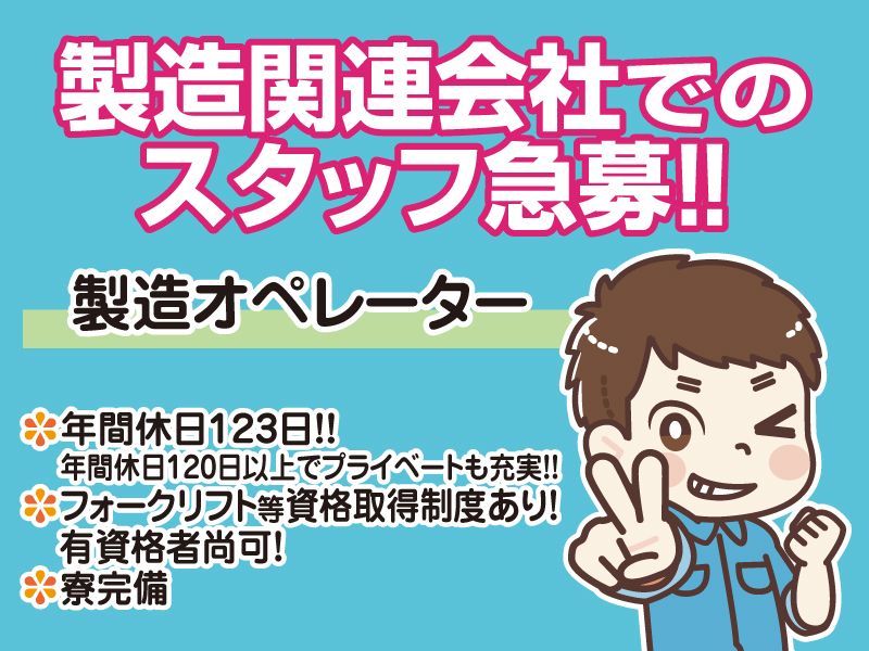 マルアイユニティー株式会社の求人・転職情報