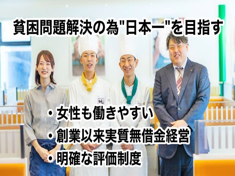 どうとんぼり神座 柏木店の求人・転職情報