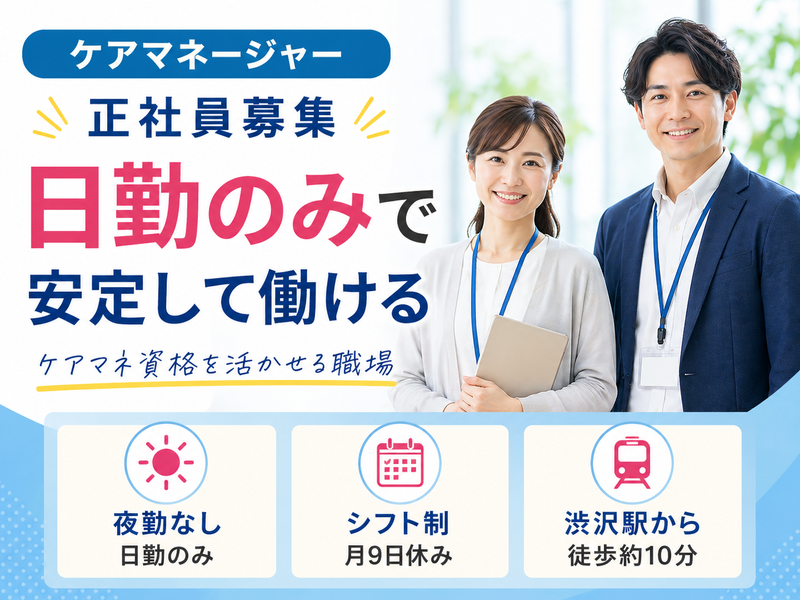 株式会社川島コーポレーション 有料老人ホーム　サニーライフ秦野の求人・転職情報