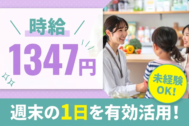 船橋市のアルバイト・バイト求人情報-03
