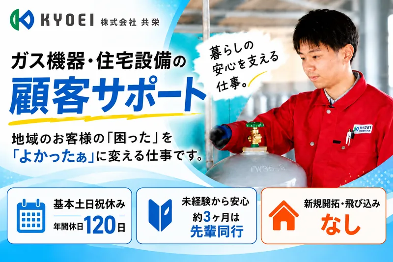 株式会社共栄の求人・転職情報
