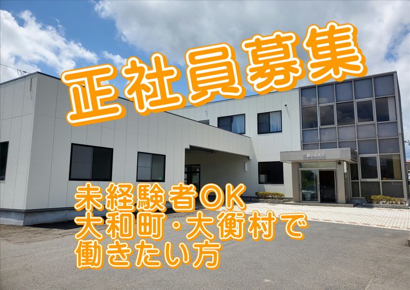 ㈲蜂谷新聞店の求人・転職情報