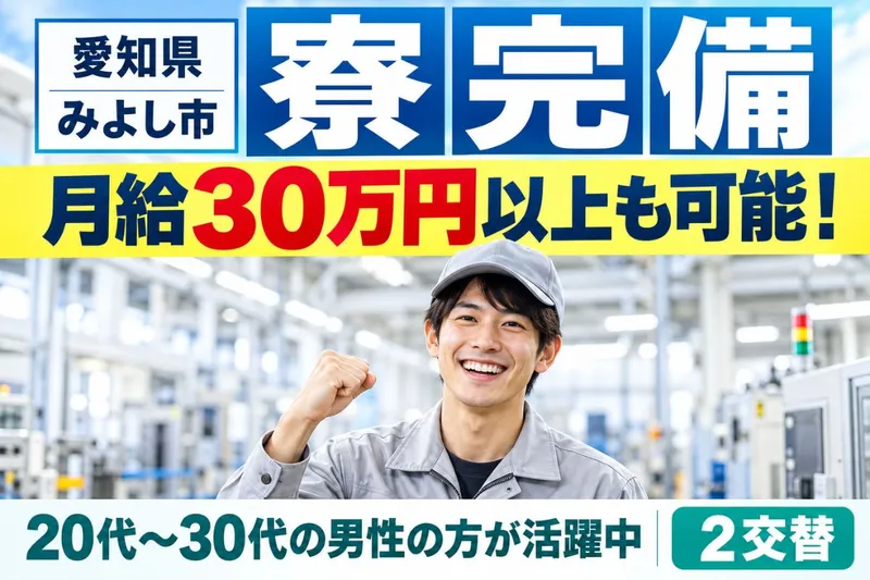 Man to Man株式会社 三河オフィスのアルバイト・バイト求人情報