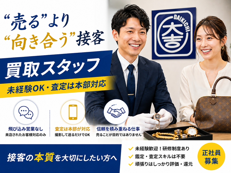 株式会社たからやの求人・転職情報