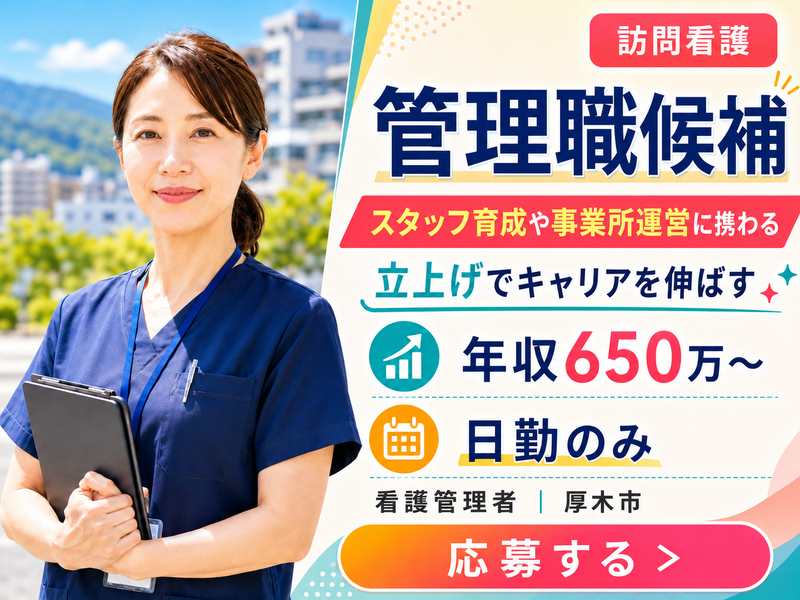 株式会社アトラクションホールディングスABCリビング厚木田村町の求人・転職情報