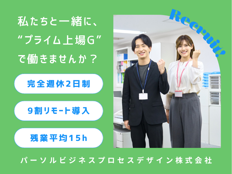 パーソルビジネスプロセスデザイン株式会社の求人・転職情報