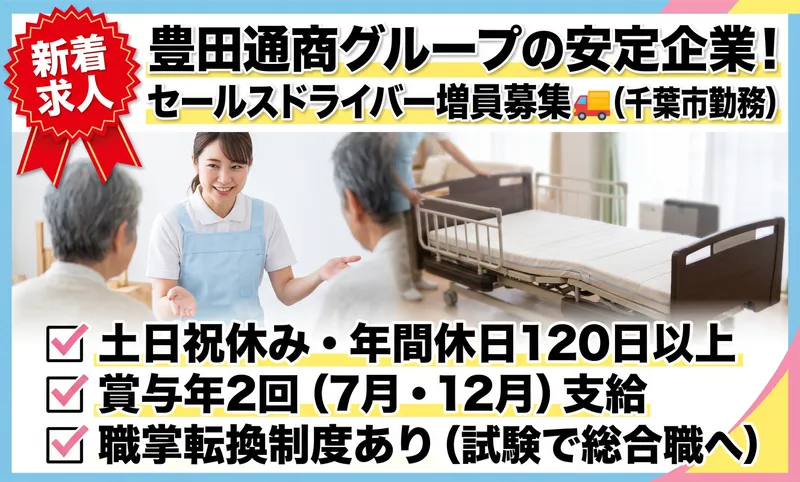 株式会社豊通オールライフ　千葉レンタルセンターのアルバイト・バイト求人情報-03