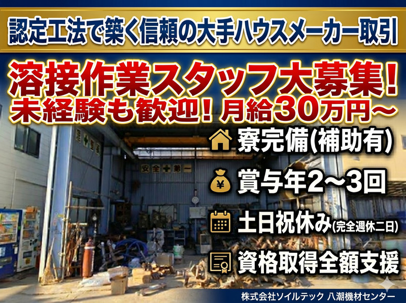 株式会社ソイルテックの求人・転職情報