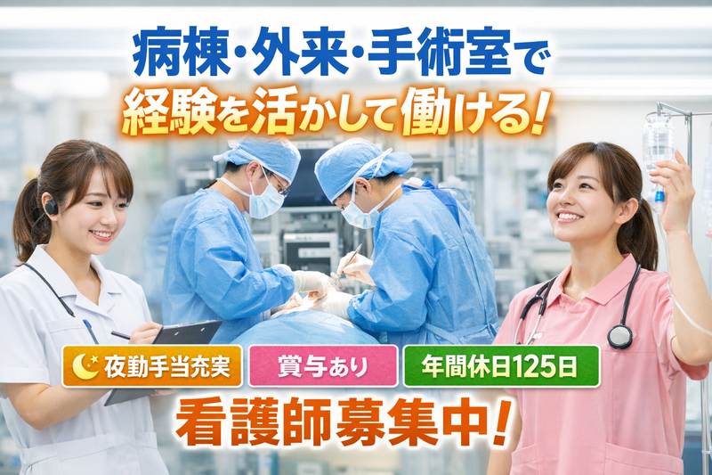 社会医療法人三栄会 中央林間病院の求人・転職情報