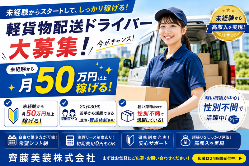 齊藤美装株式会社の求人・転職情報