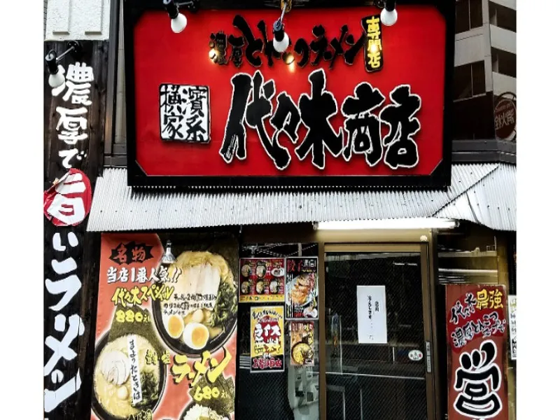 町田商店 代々木商店の求人・転職情報