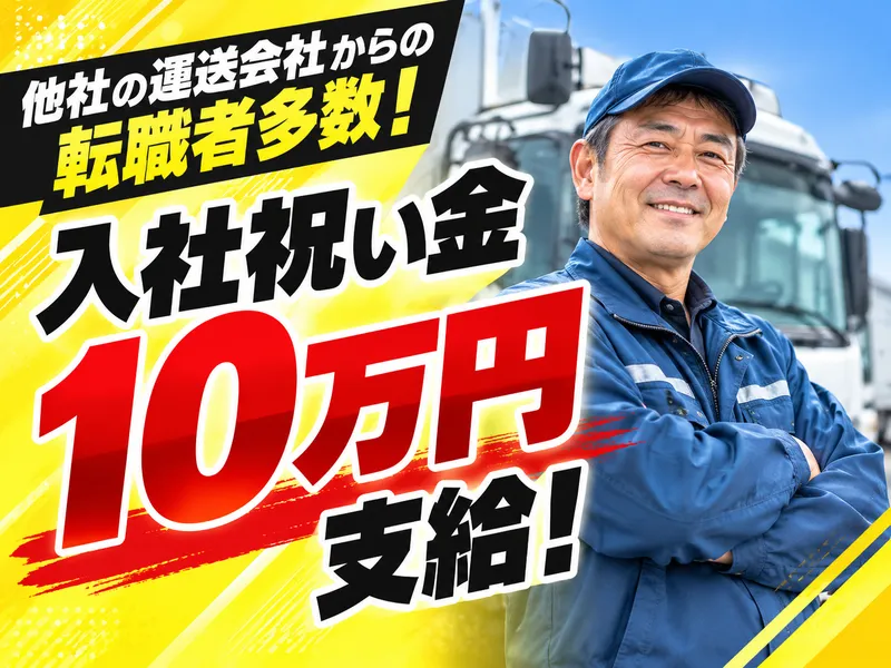  名糖運輸株式会社 の求人・転職情報