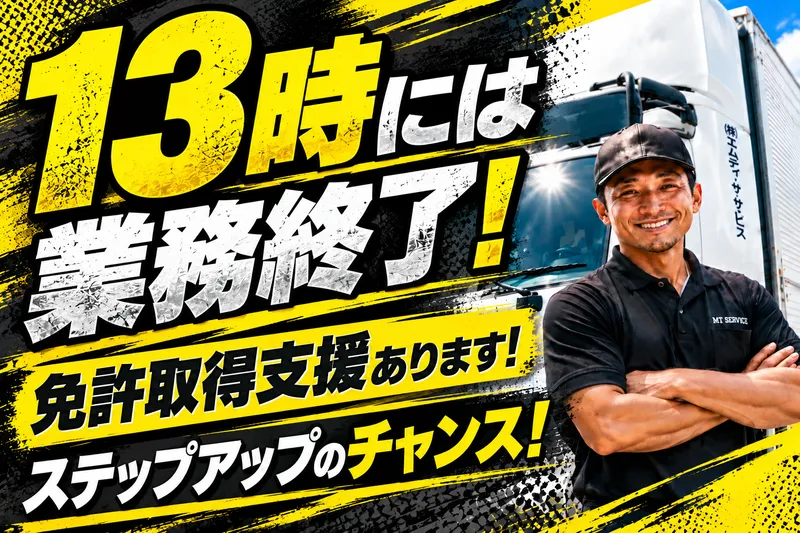 株式会社エムティーサービスの求人・転職情報