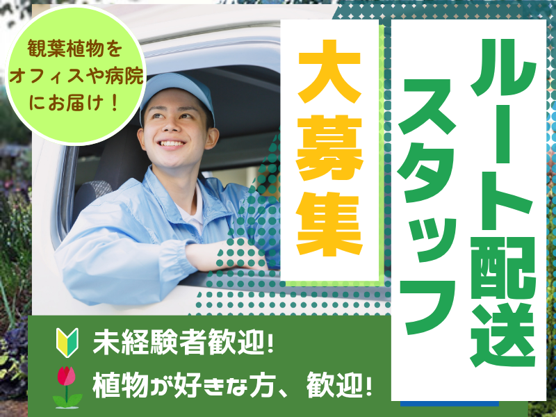 (株)琴花園の求人・転職情報