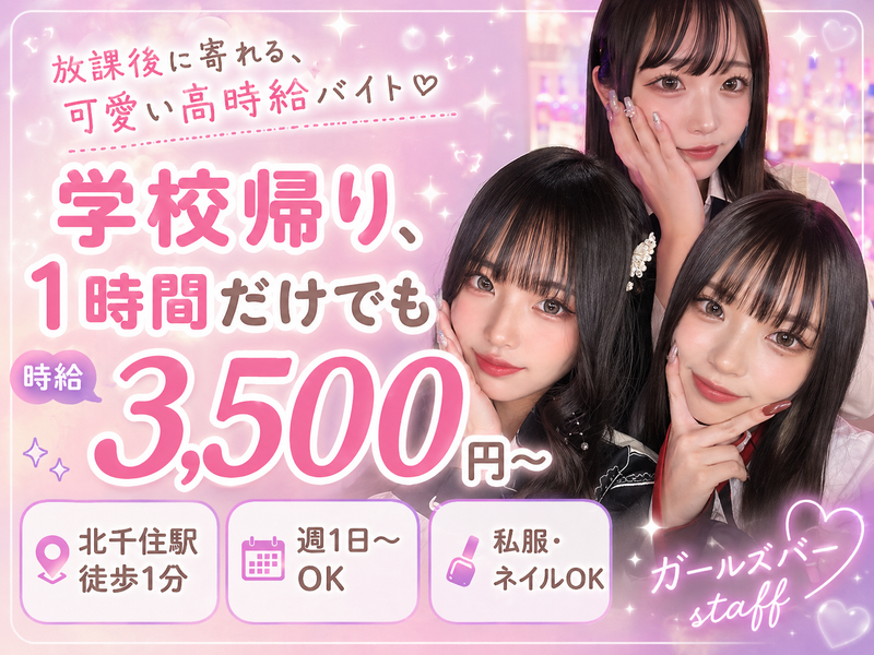 GOLD北千住のアルバイト・バイト求人情報-06