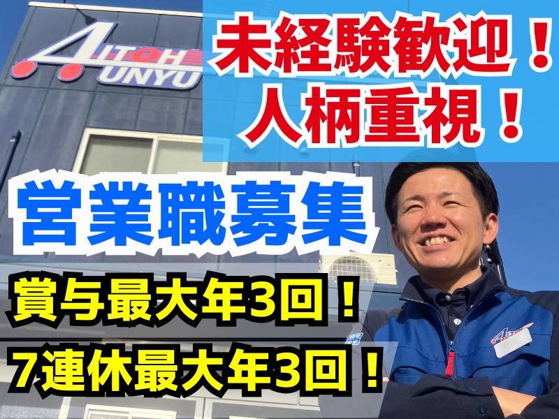愛東運輸株式会社の求人・転職情報