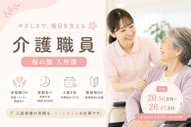 医療法人新生会の求人・転職情報