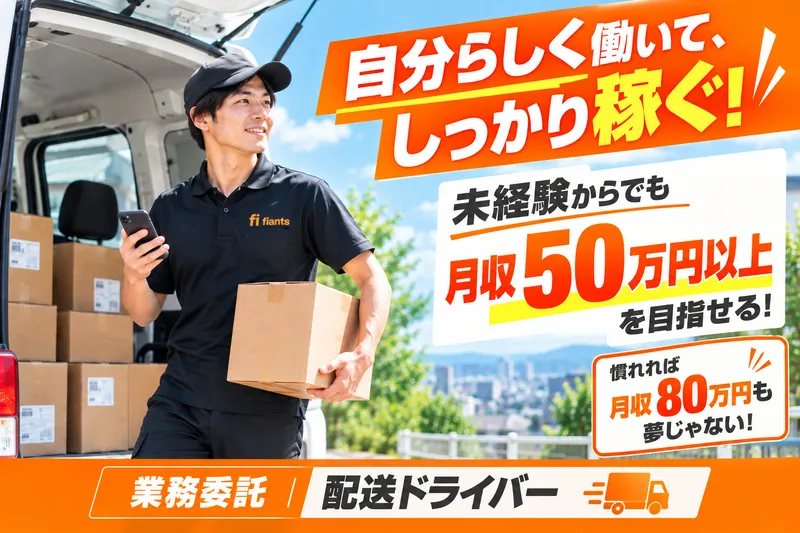 合同会社ｆｉａｎｔｓの求人・転職情報