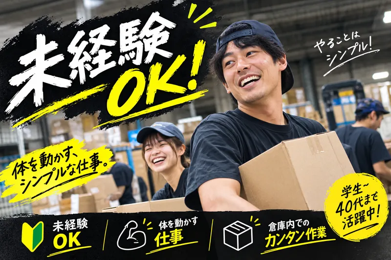 株式会社西日本ロジスティクスのアルバイト・バイト求人情報
