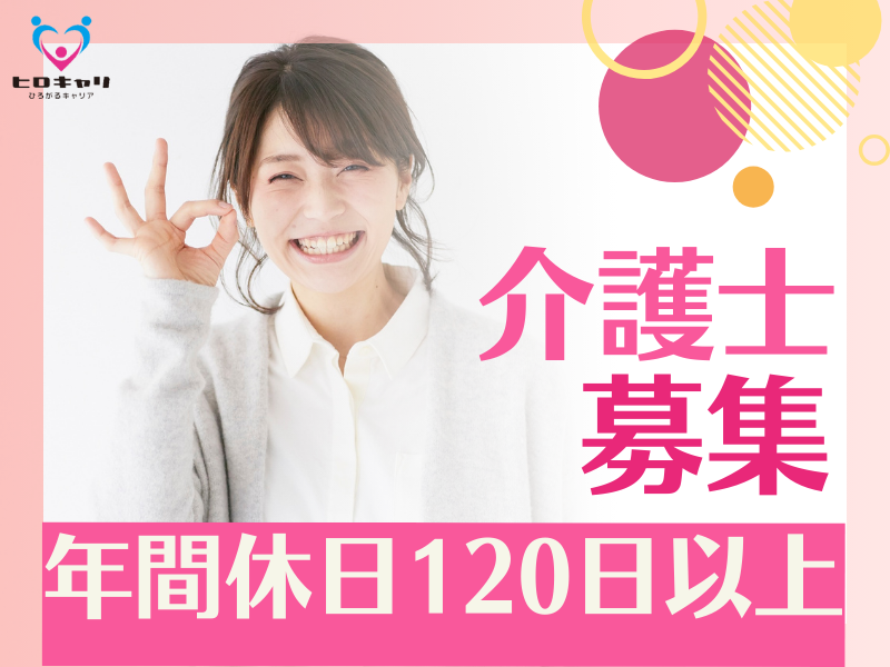 社会福祉法人立栄会 ケアハウス ひまわり・なのはなの求人・転職情報
