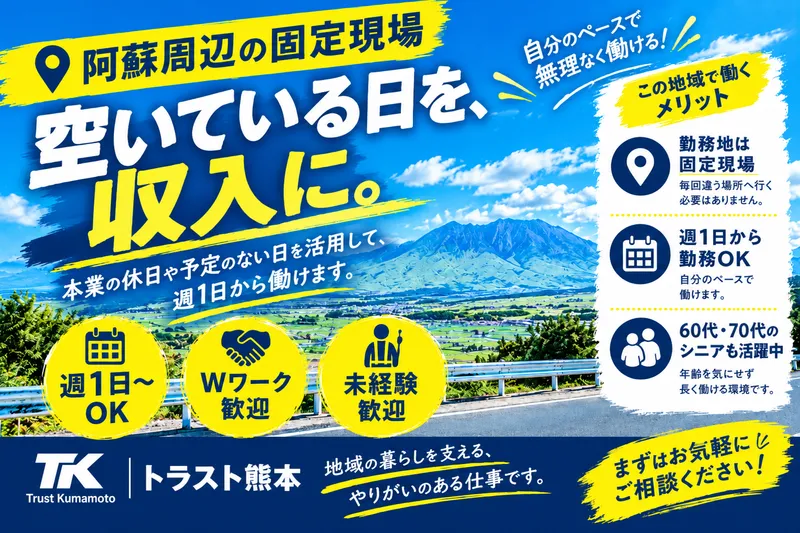 株式会社トラスト熊本のアルバイト・バイト求人情報
