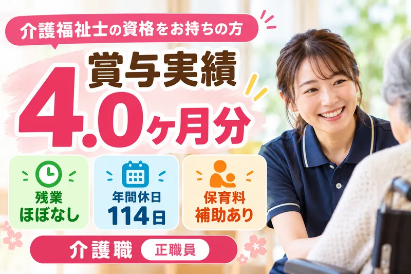 社会福祉法人秀峰会 特別養護老人ホーム「高津 山桜の森」の求人・転職情報