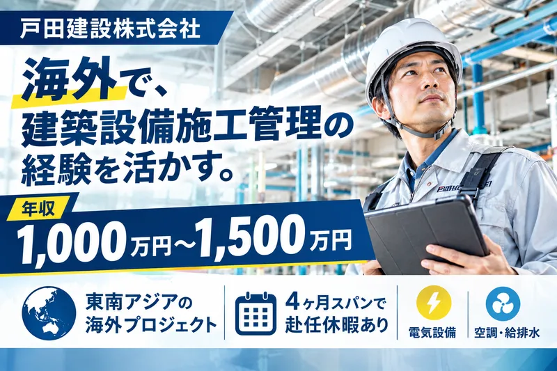 戸田建設株式会社の求人・転職情報