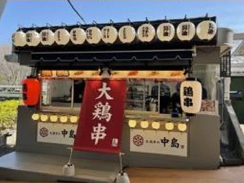 大鶏串の中島 ベルーナドーム店のアルバイト・バイト求人情報
