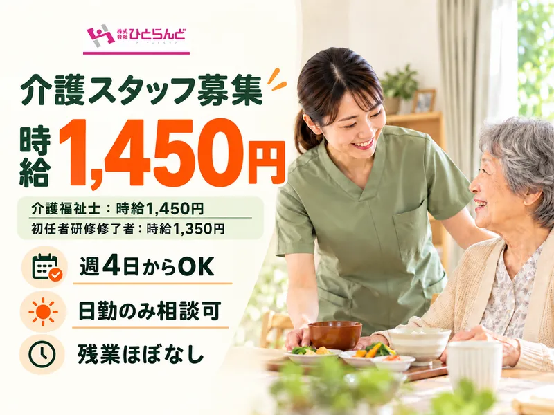 株式会社ひとらんどのアルバイト・バイト求人情報