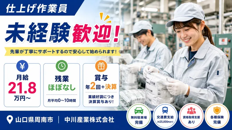 中川産業株式会社の求人・転職情報